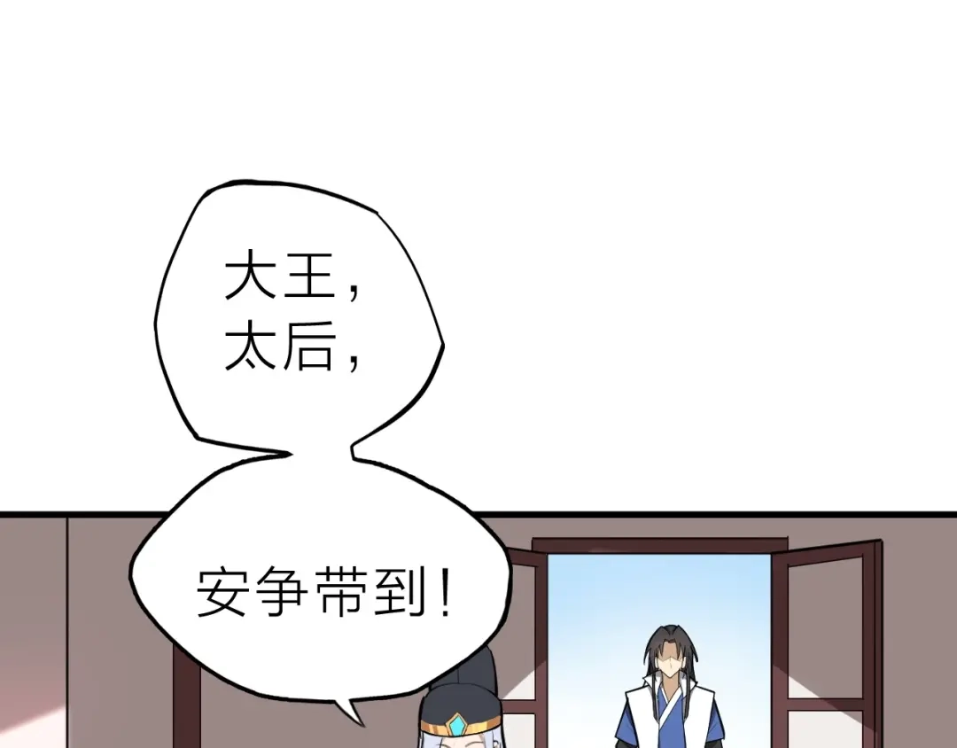大逆之门 第61话 你是友是敌？ 第87页