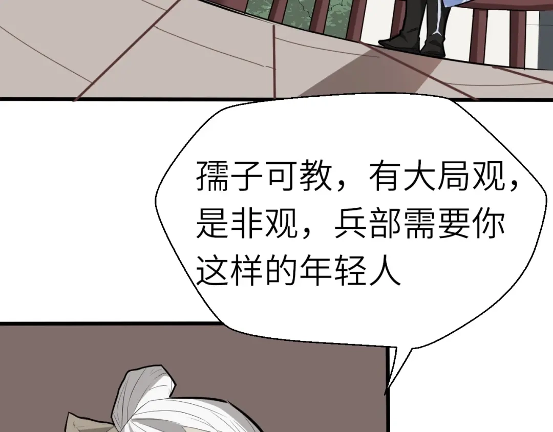 大逆之门 第61话 你是友是敌？ 第22页