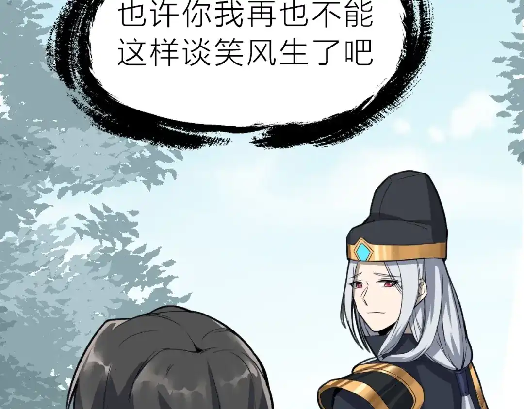 大逆之门 第61话 你是友是敌？ 第78页