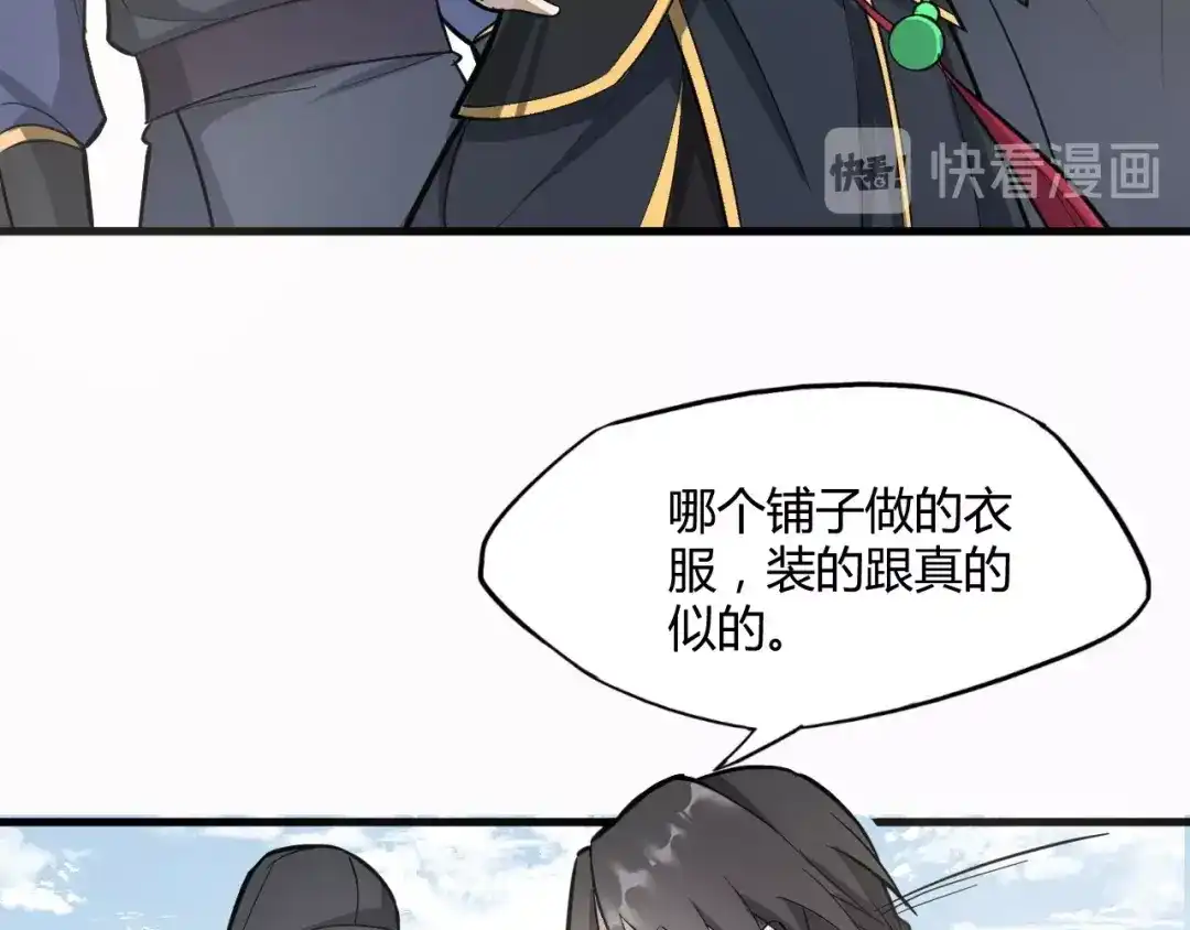 大逆之门 第61话 你是友是敌？ 第45页