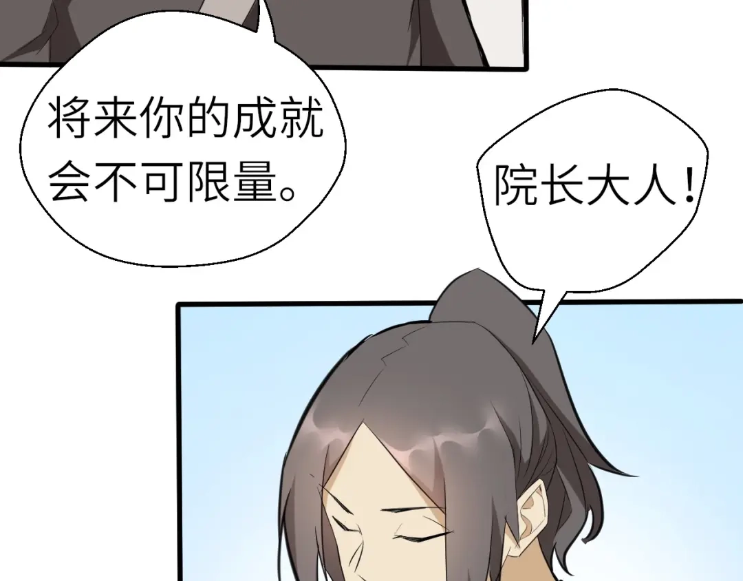 大逆之门 第61话 你是友是敌？ 第24页
