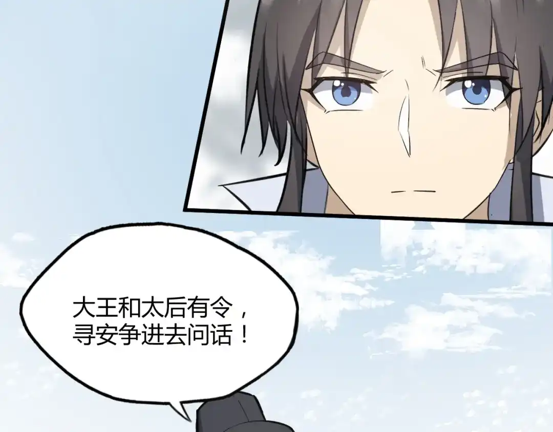 大逆之门 第61话 你是友是敌？ 第43页