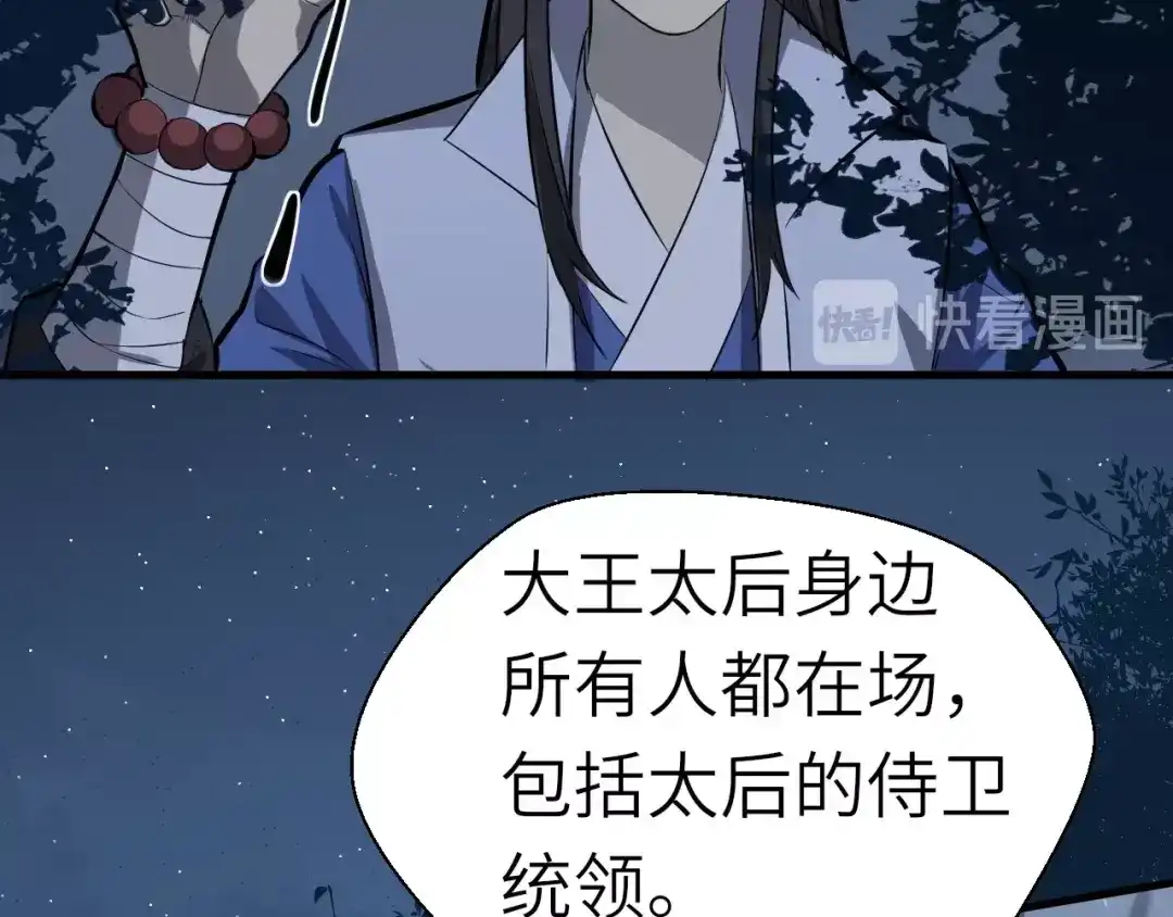 大逆之门 第62话 黑锅我不背 第72页