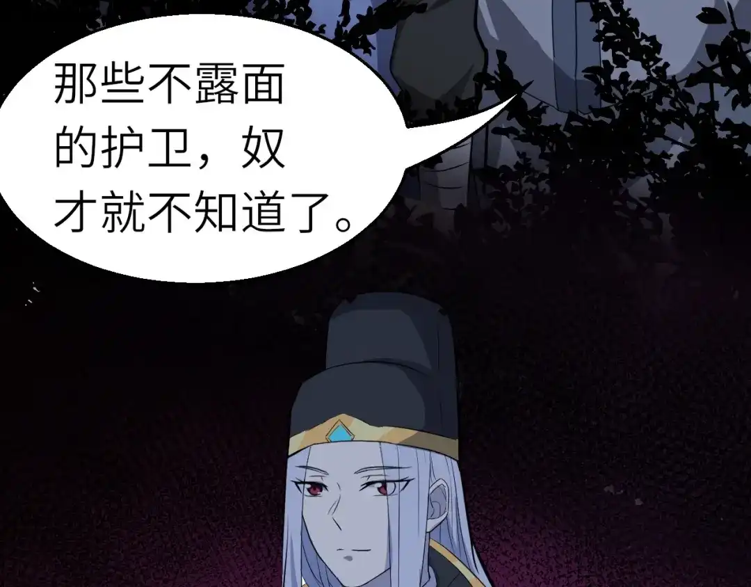 大逆之门 第62话 黑锅我不背 第74页