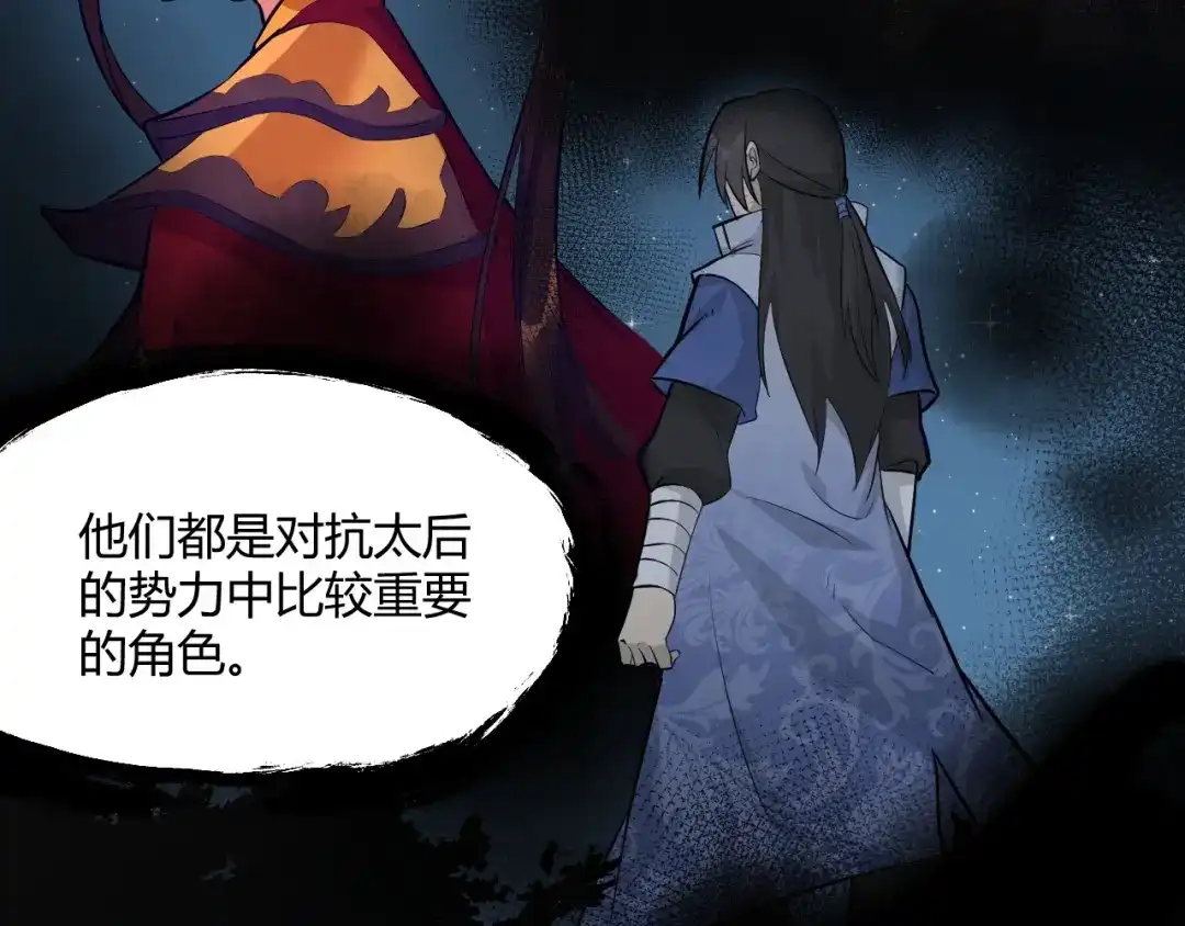 大逆之门 第62话 黑锅我不背 第82页