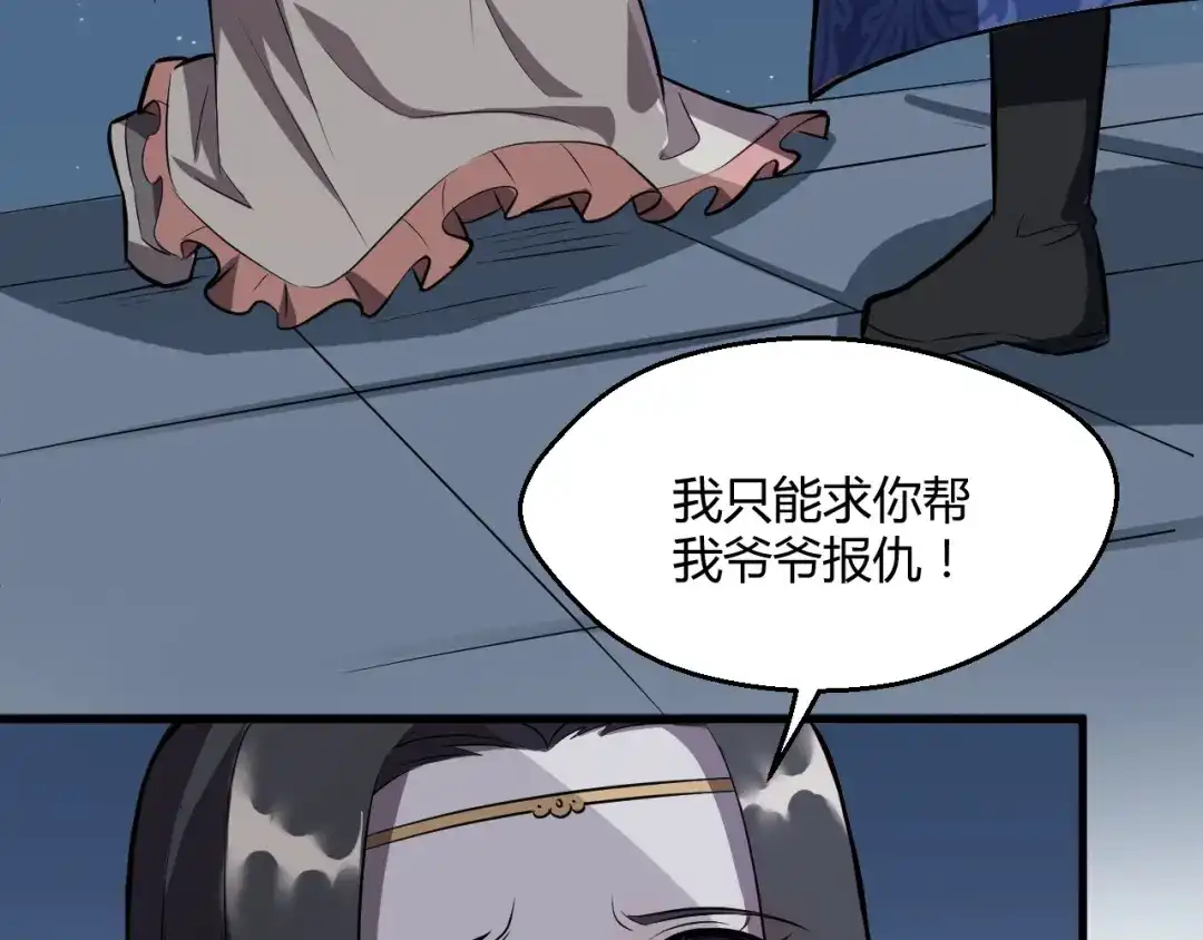 大逆之门 第62话 黑锅我不背 第52页