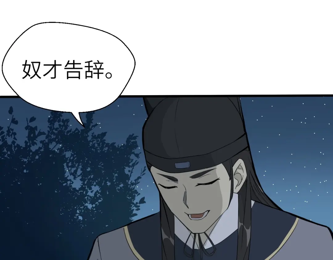大逆之门 第62话 黑锅我不背 第79页