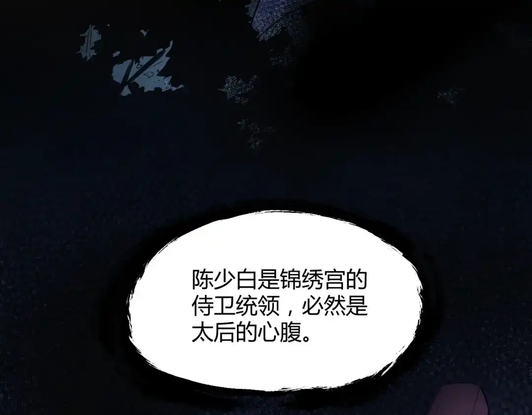 大逆之门 第62话 黑锅我不背 第83页