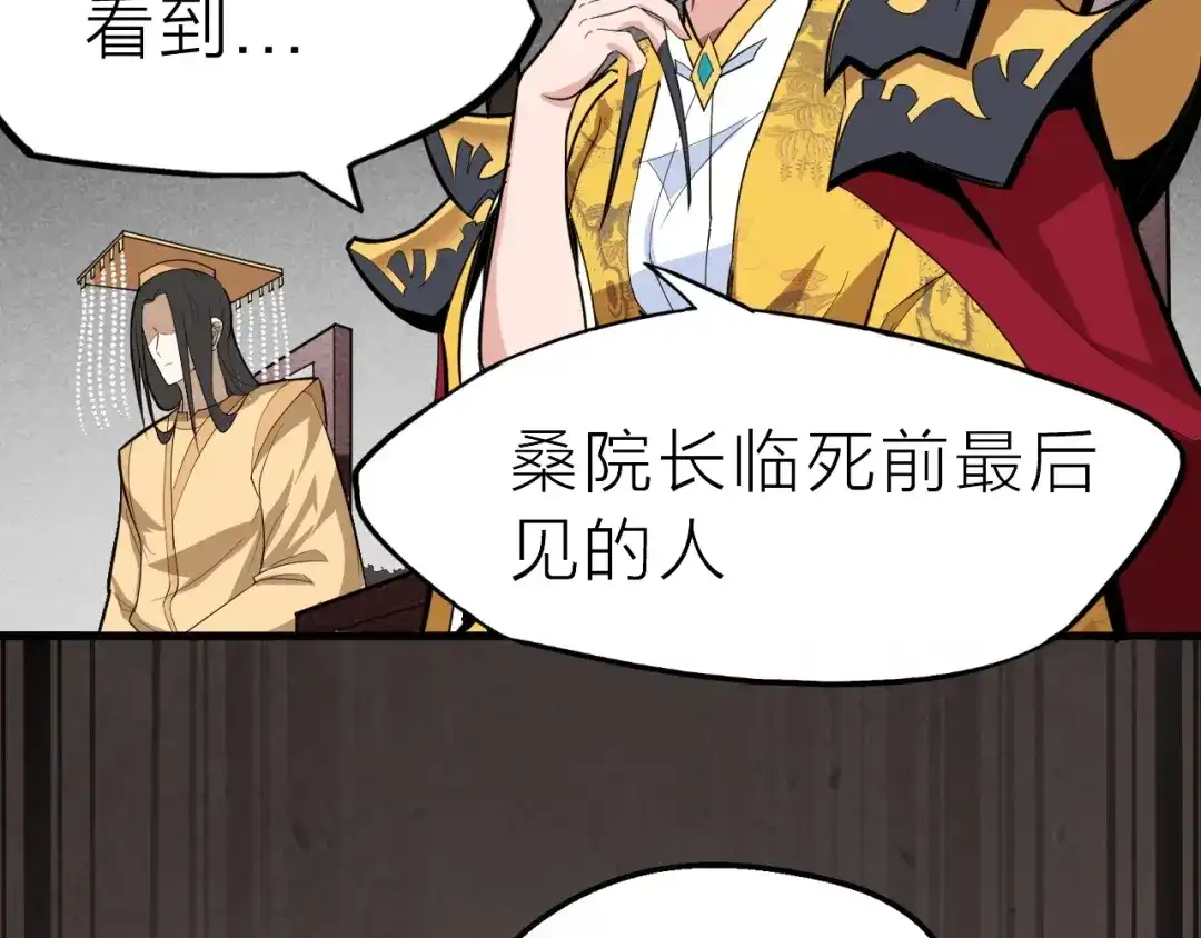 大逆之门 第62话 黑锅我不背 第15页
