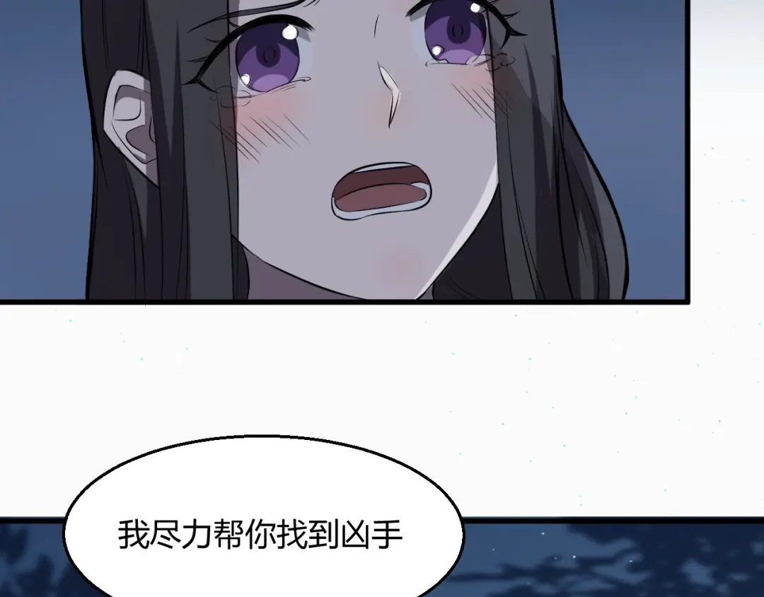 大逆之门 第62话 黑锅我不背 第53页
