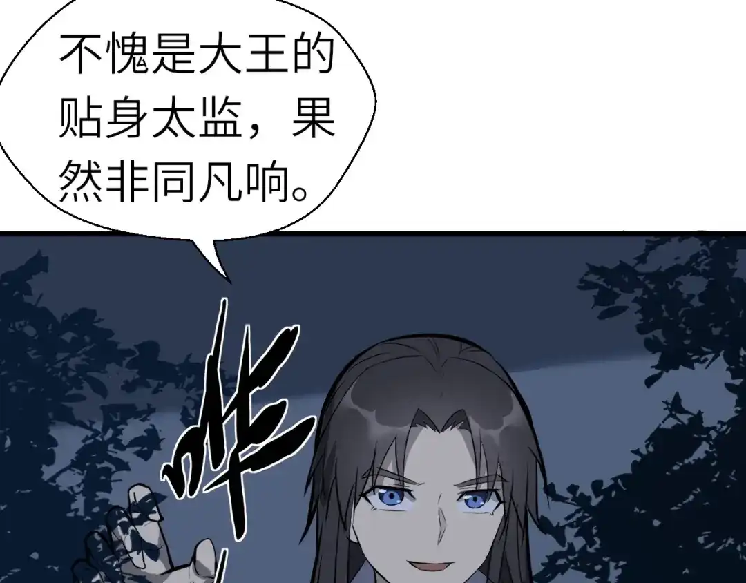 大逆之门 第62话 黑锅我不背 第71页