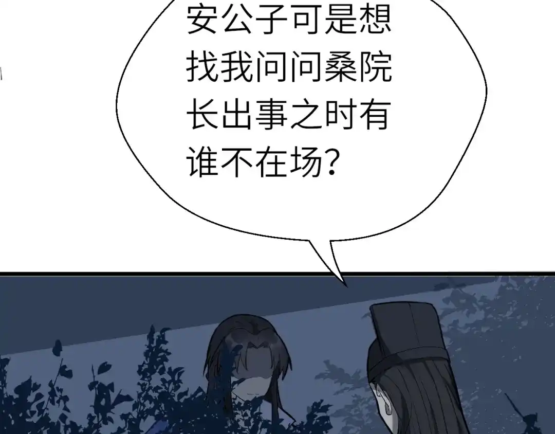 大逆之门 第62话 黑锅我不背 第69页