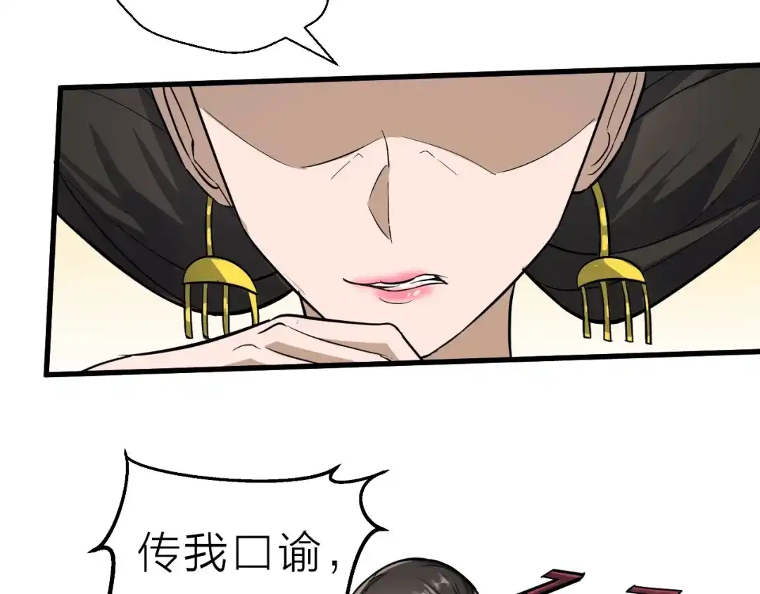 大逆之门 第62话 黑锅我不背 第25页