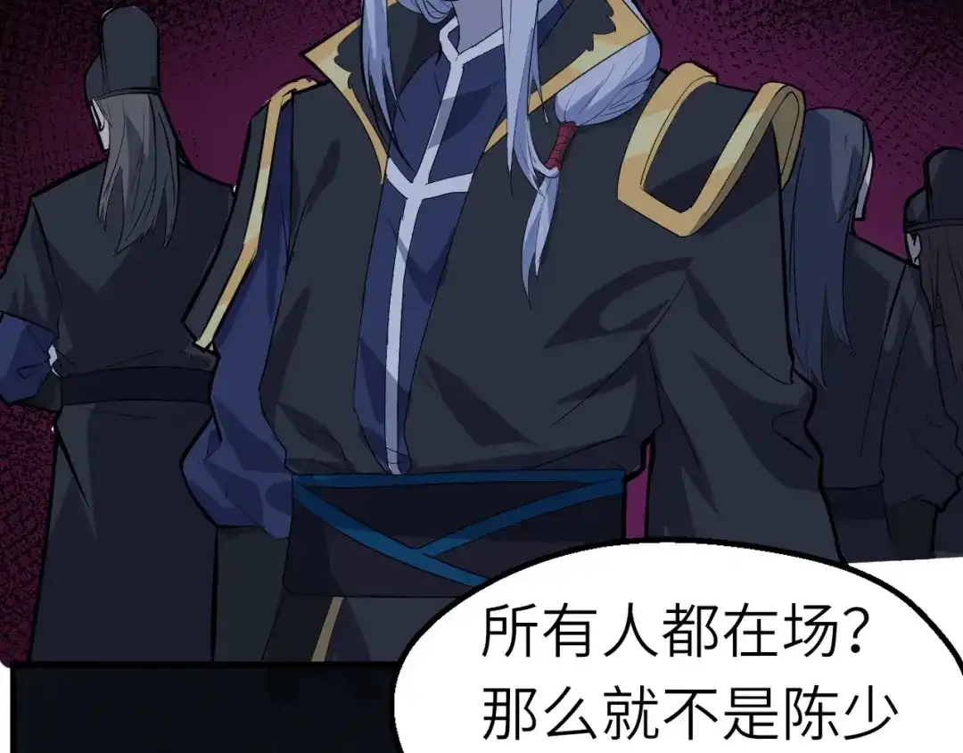 大逆之门 第62话 黑锅我不背 第75页