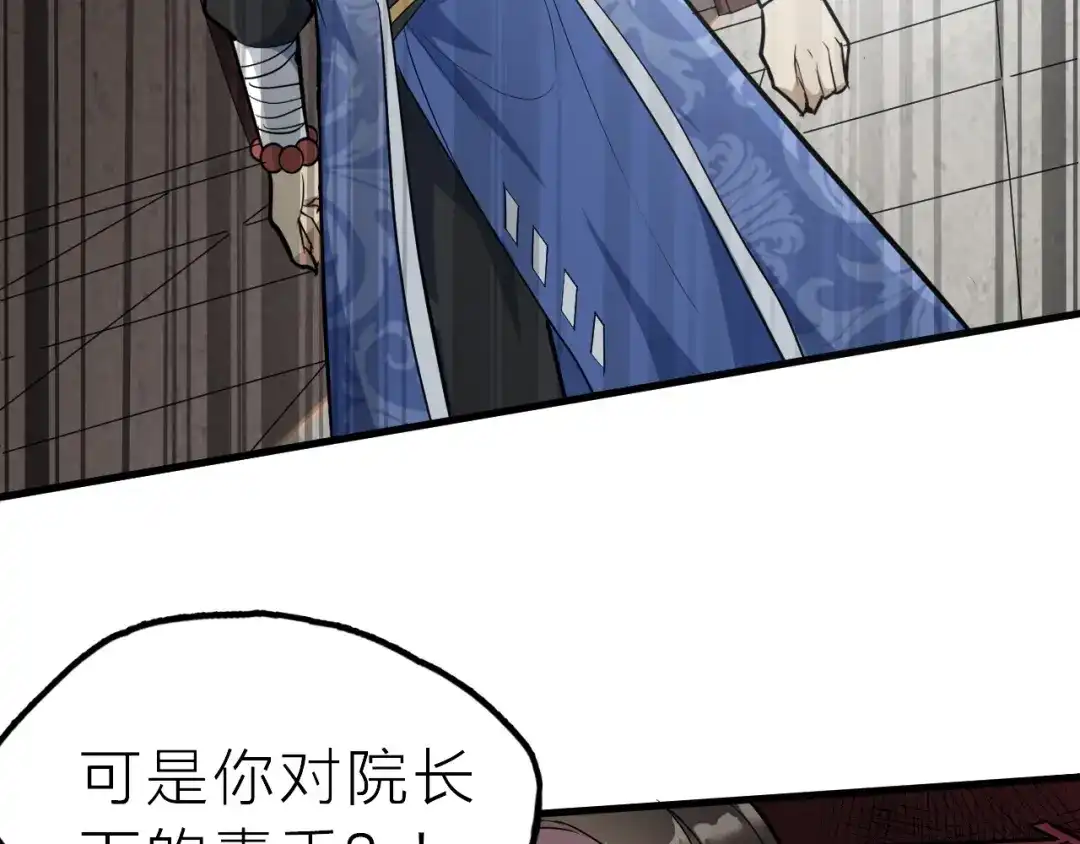 大逆之门 第62话 黑锅我不背 第17页