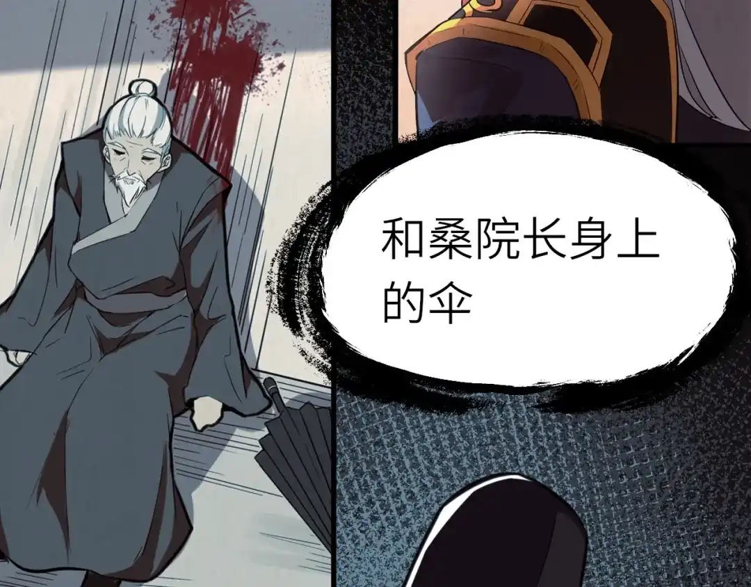 大逆之门 第62话 黑锅我不背 第36页