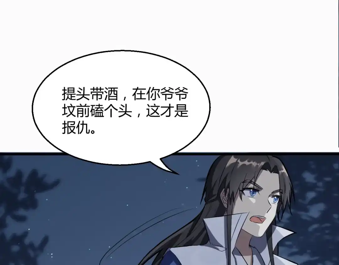 大逆之门 第62话 黑锅我不背 第57页