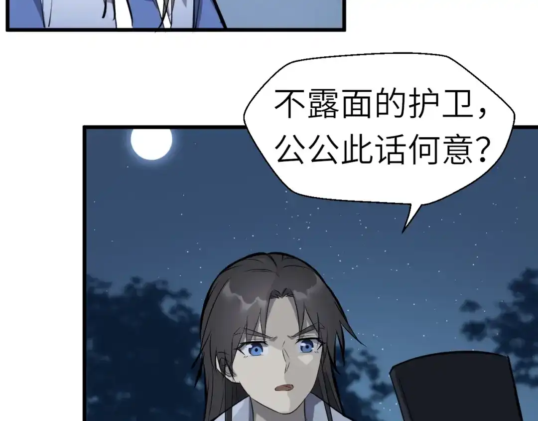 大逆之门 第62话 黑锅我不背 第77页