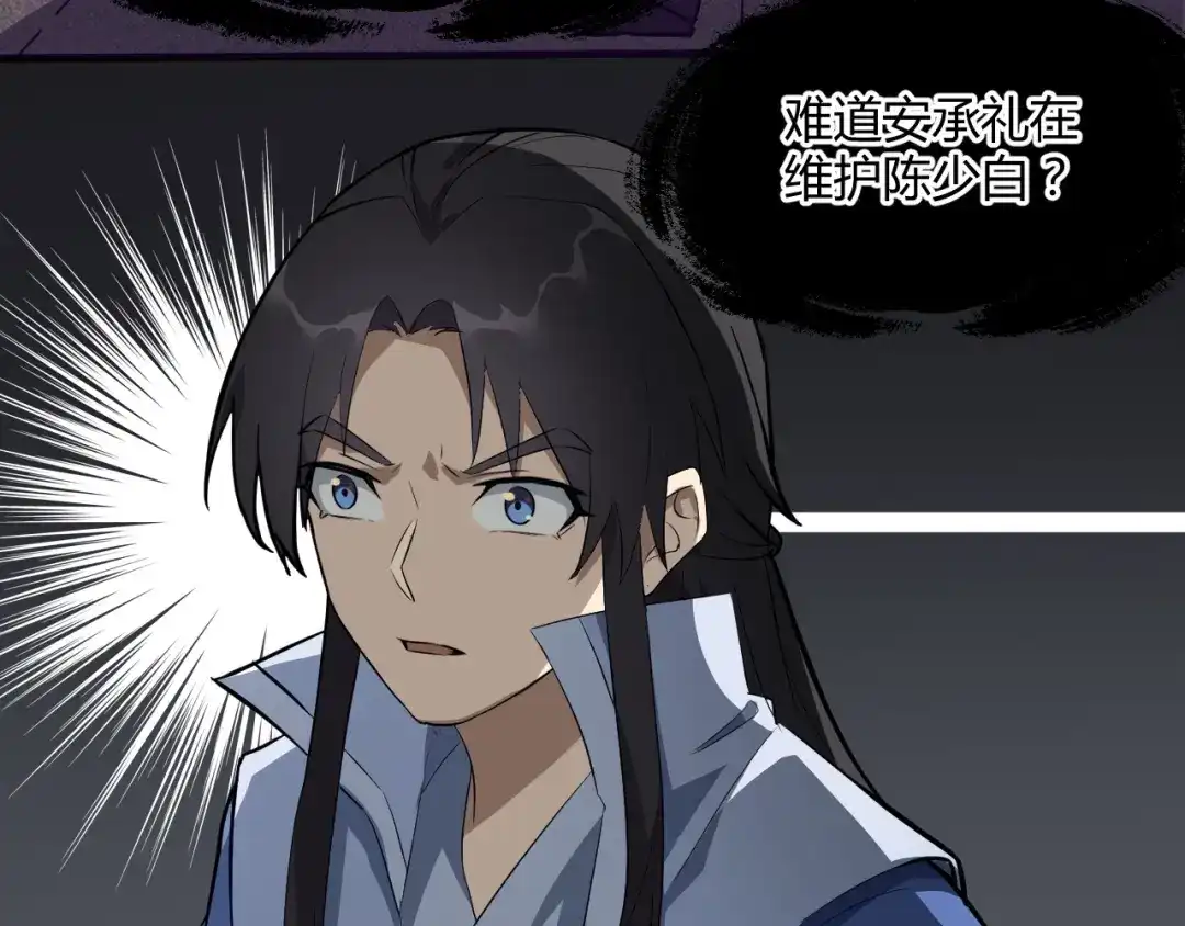 大逆之门 第62话 黑锅我不背 第90页