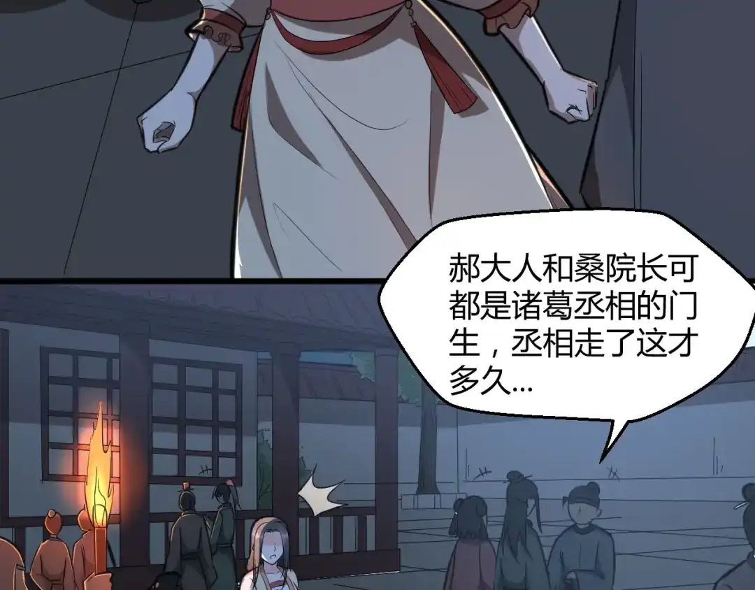 大逆之门 第62话 黑锅我不背 第41页