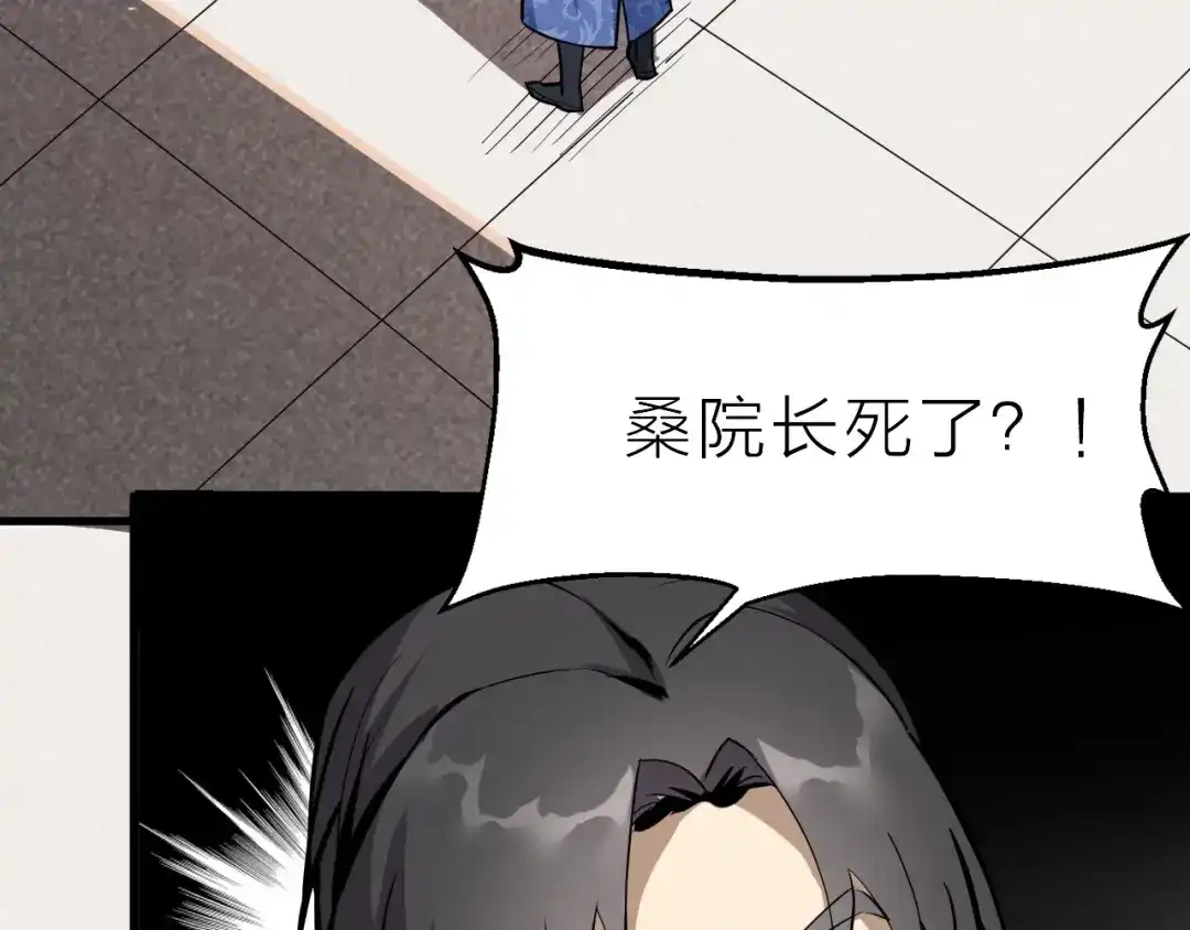 大逆之门 第62话 黑锅我不背 第8页