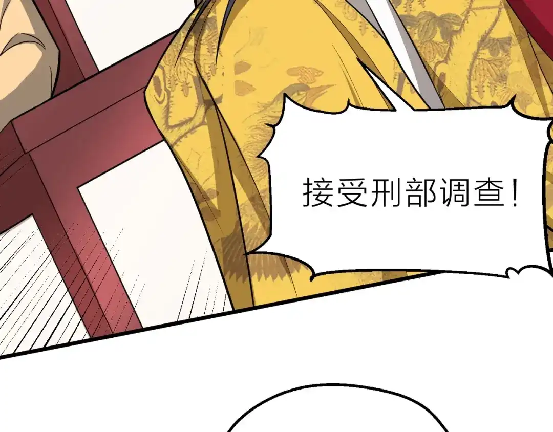 大逆之门 第62话 黑锅我不背 第27页