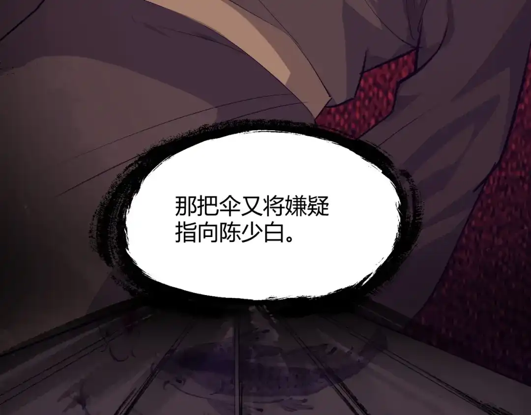 大逆之门 第62话 黑锅我不背 第86页