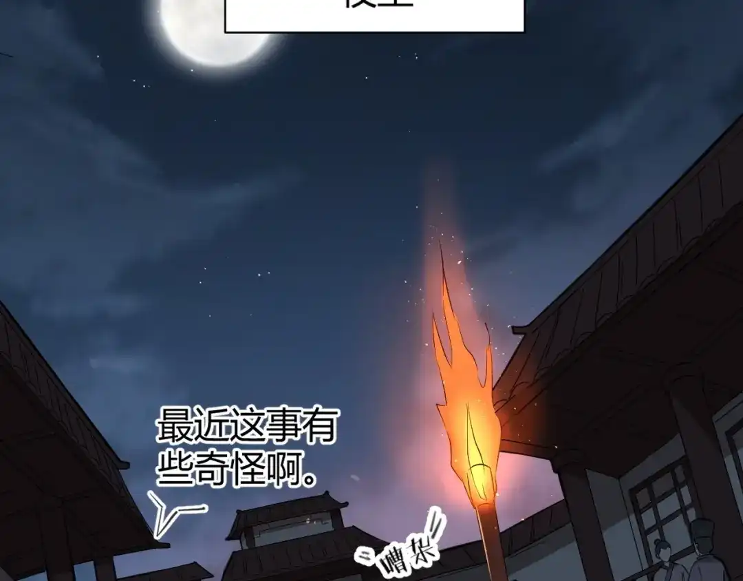 大逆之门 第62话 黑锅我不背 第39页
