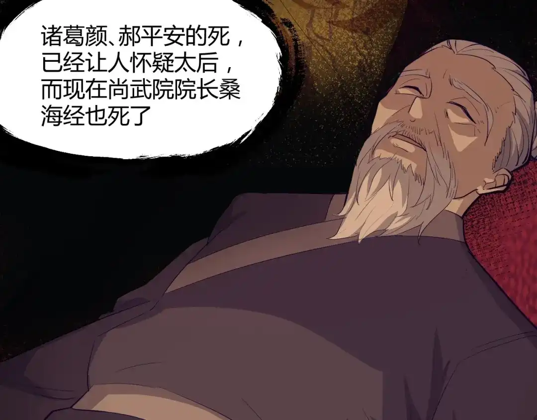 大逆之门 第62话 黑锅我不背 第85页