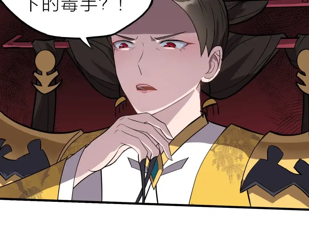 大逆之门 第62话 黑锅我不背 第18页