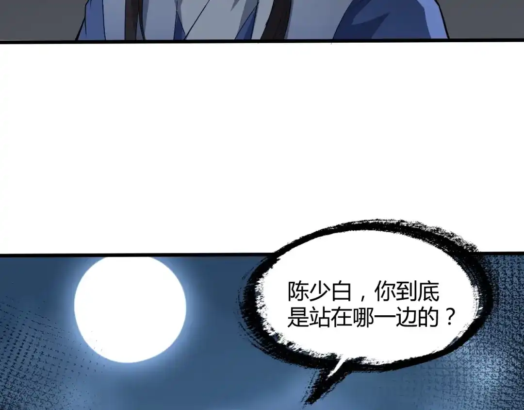 大逆之门 第62话 黑锅我不背 第91页
