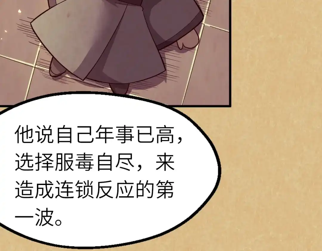 大逆之门 第63话 弱小皇帝的计谋 第68页