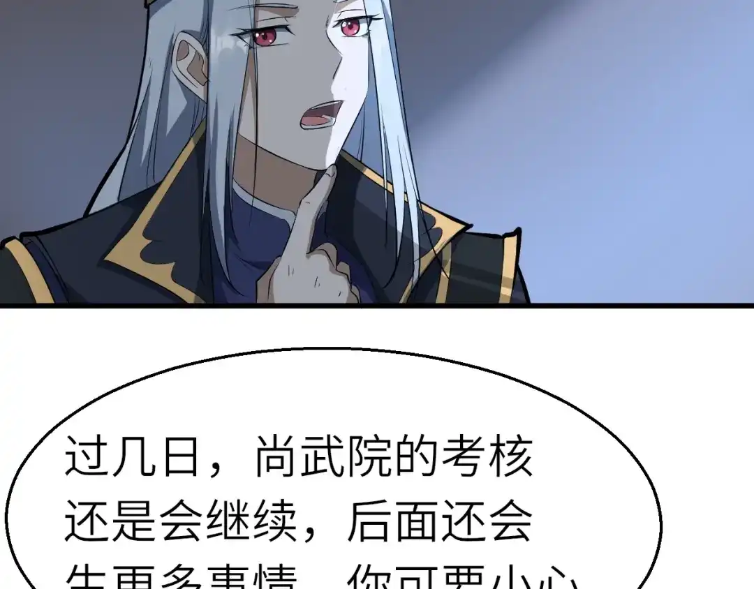 大逆之门 第63话 弱小皇帝的计谋 第95页
