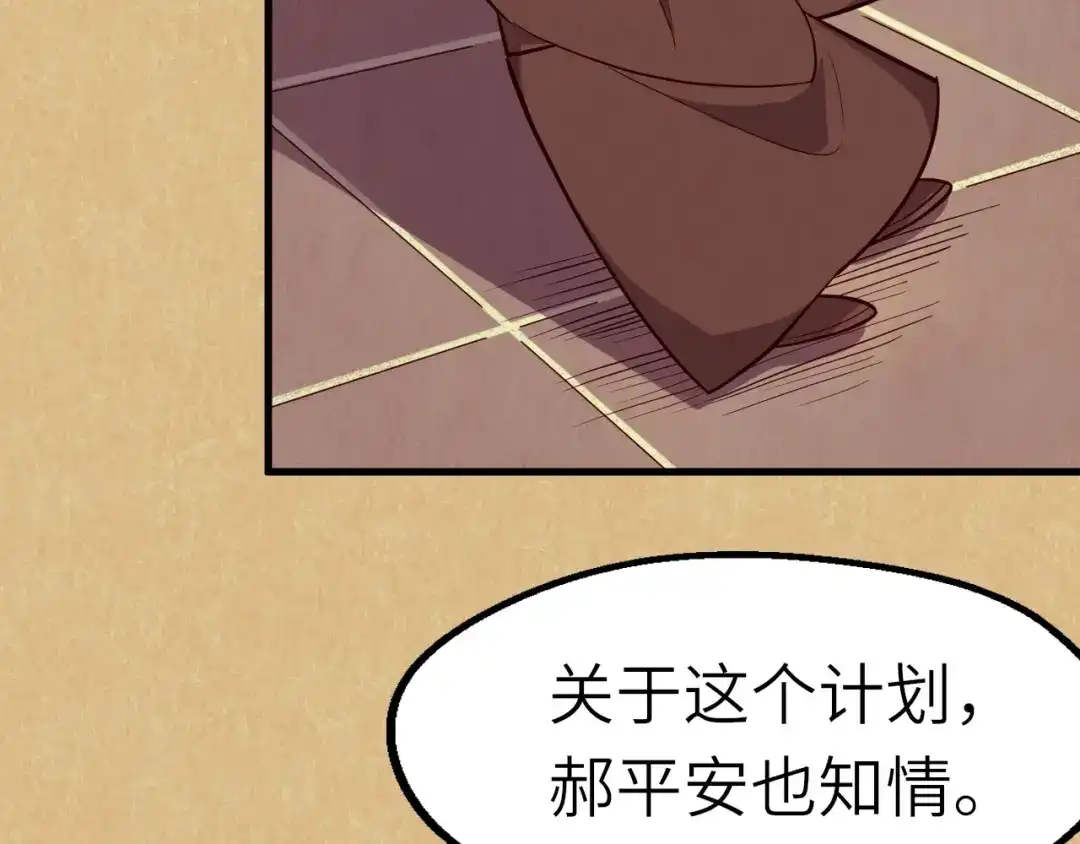 大逆之门 第63话 弱小皇帝的计谋 第70页