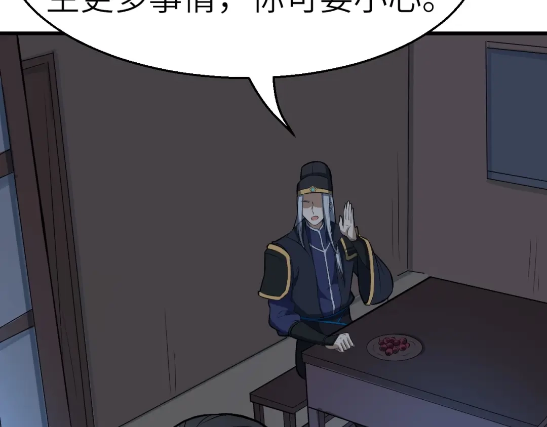 大逆之门 第63话 弱小皇帝的计谋 第96页