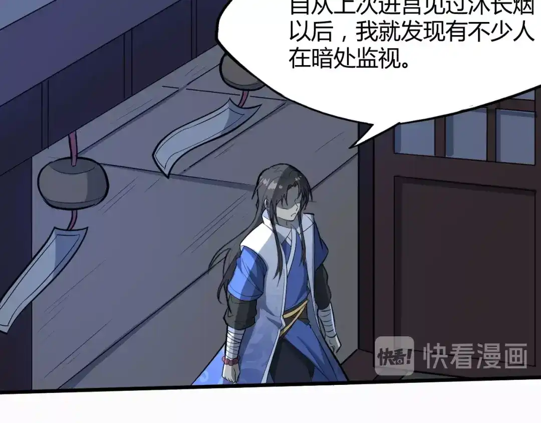 大逆之门 第63话 弱小皇帝的计谋 第41页