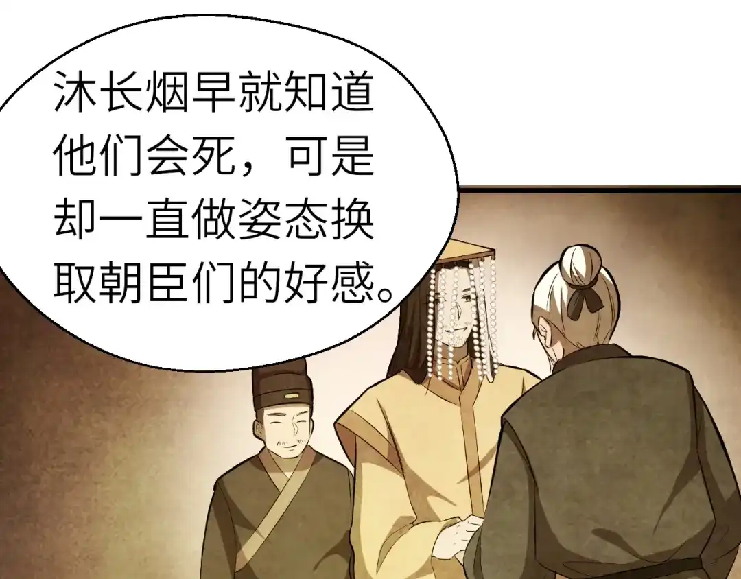 大逆之门 第63话 弱小皇帝的计谋 第88页