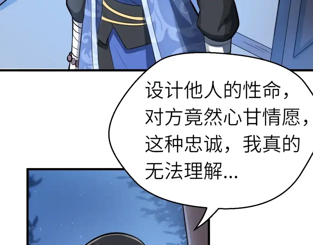 大逆之门 第63话 弱小皇帝的计谋 第98页