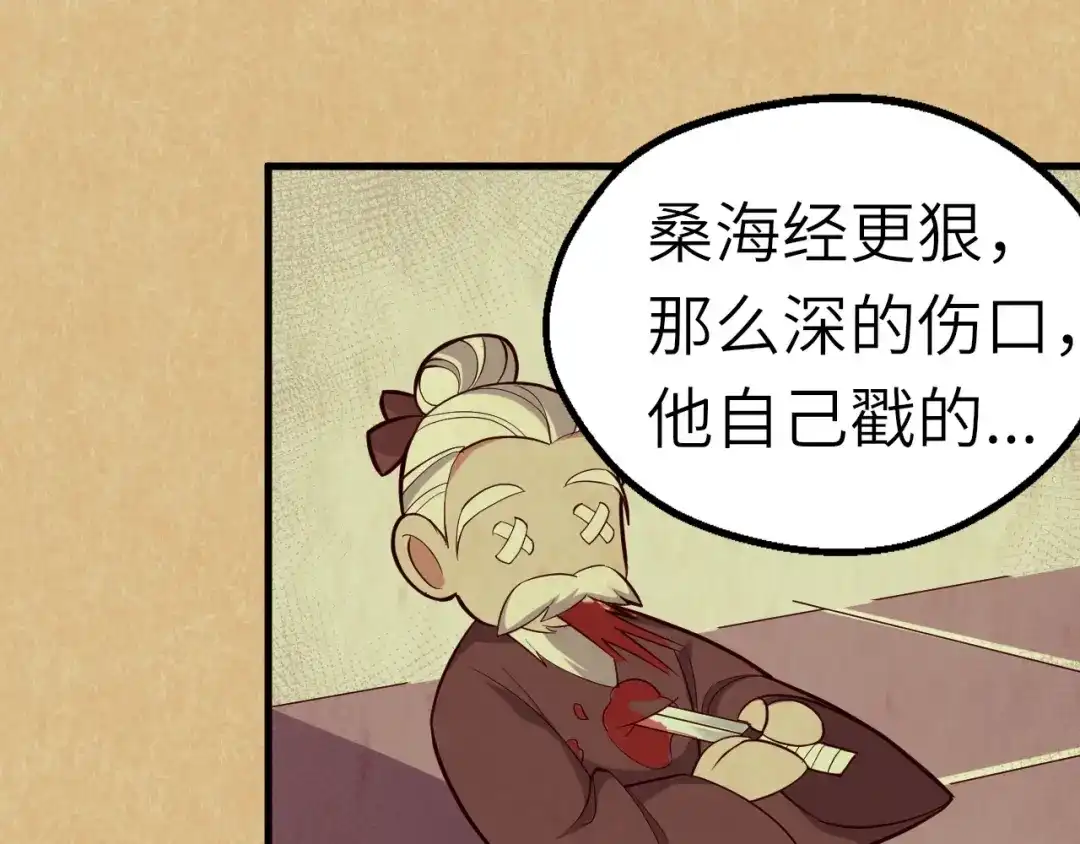 大逆之门 第63话 弱小皇帝的计谋 第69页