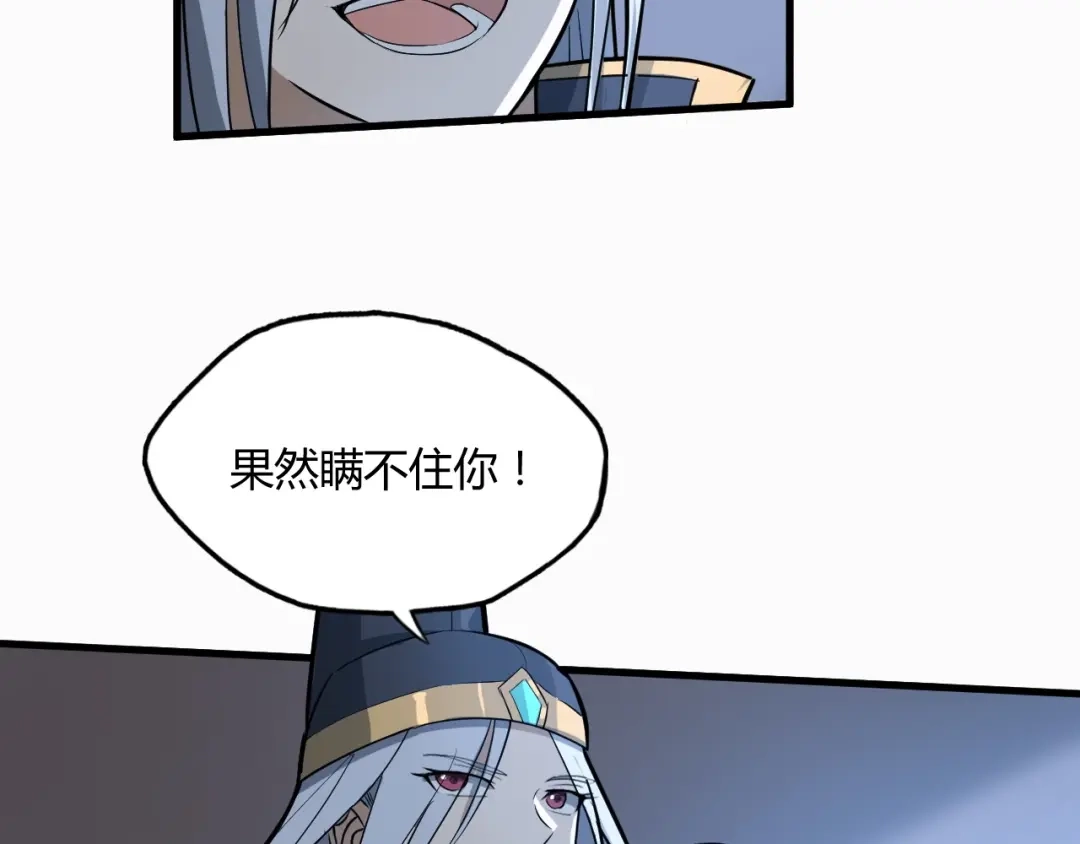 大逆之门 第63话 弱小皇帝的计谋 第49页