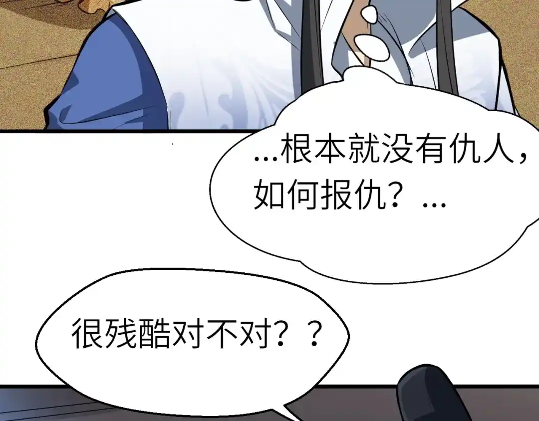 大逆之门 第63话 弱小皇帝的计谋 第92页
