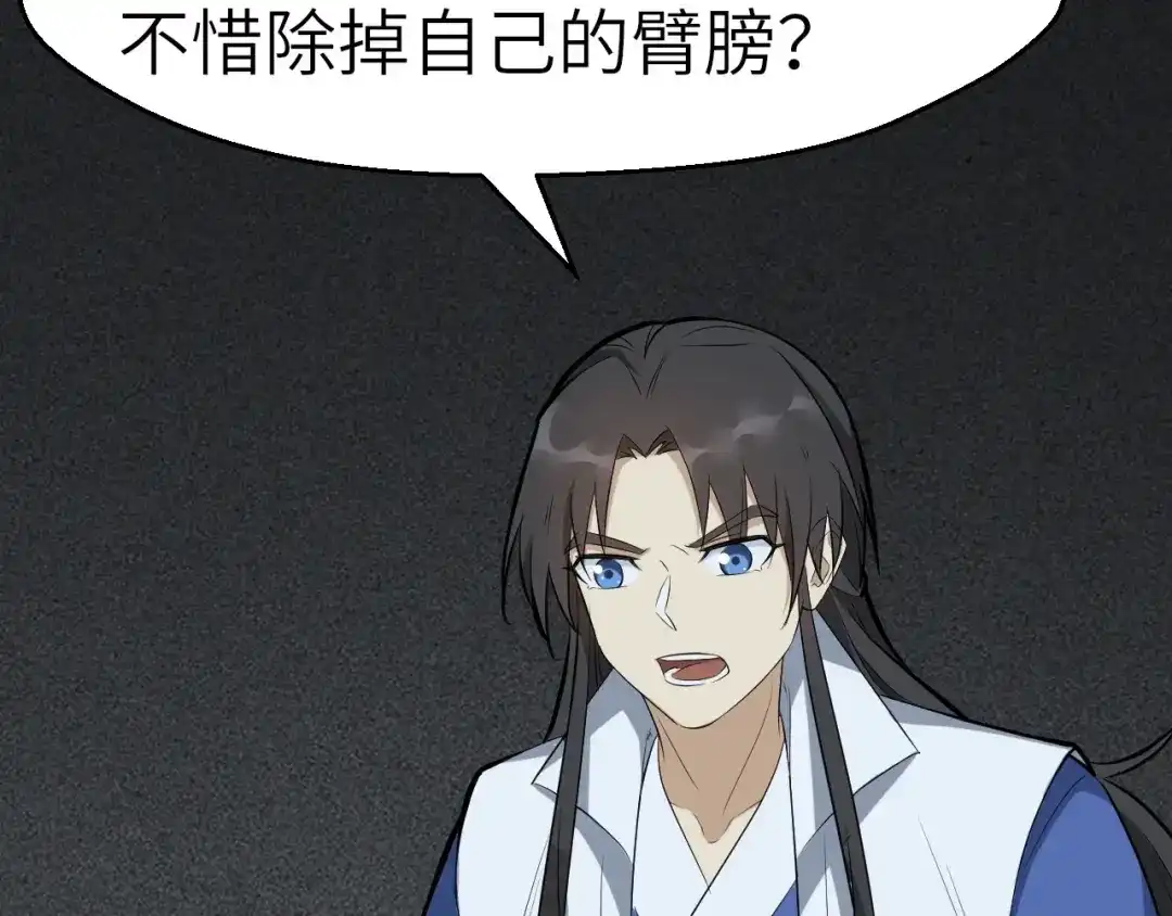 大逆之门 第63话 弱小皇帝的计谋 第76页