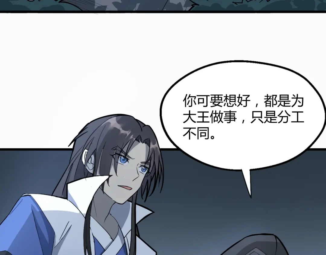 大逆之门 第63话 弱小皇帝的计谋 第35页