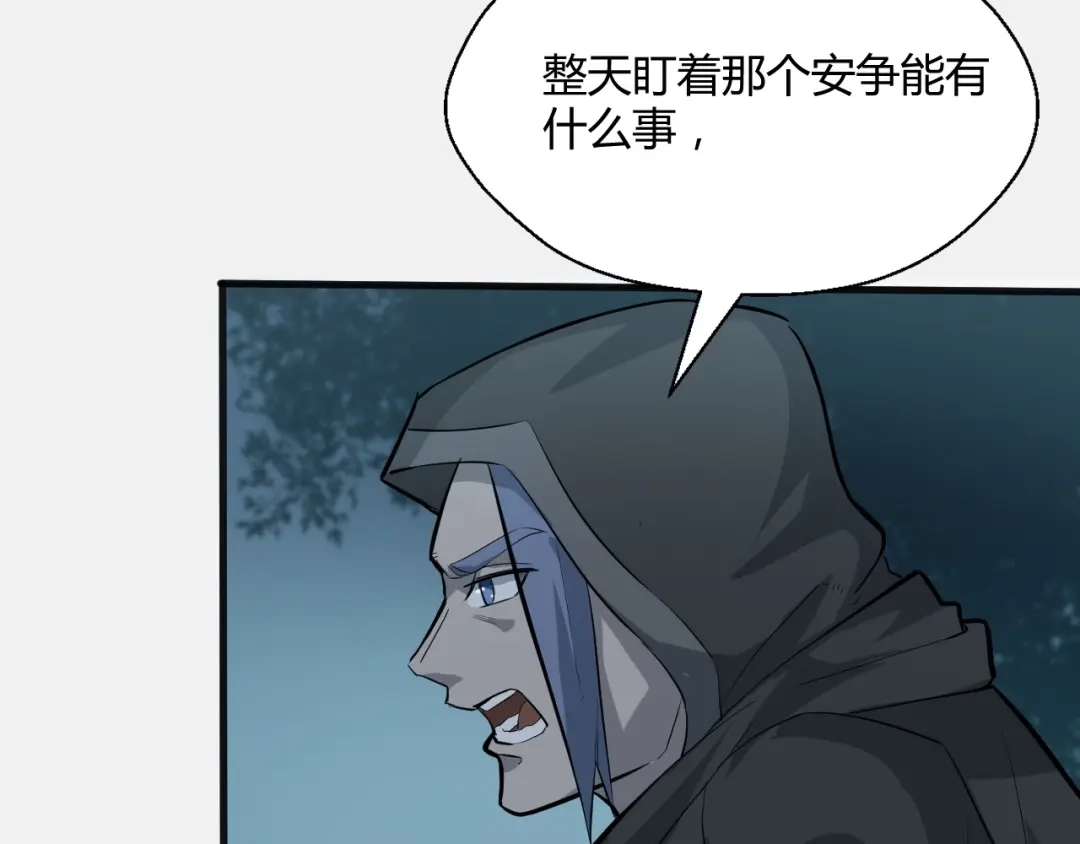 大逆之门 第63话 弱小皇帝的计谋 第9页