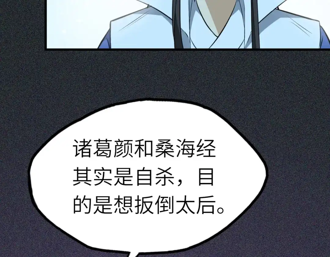 大逆之门 第63话 弱小皇帝的计谋 第64页