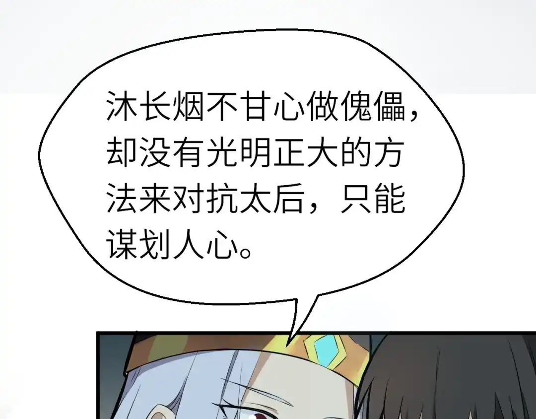 大逆之门 第63话 弱小皇帝的计谋 第74页