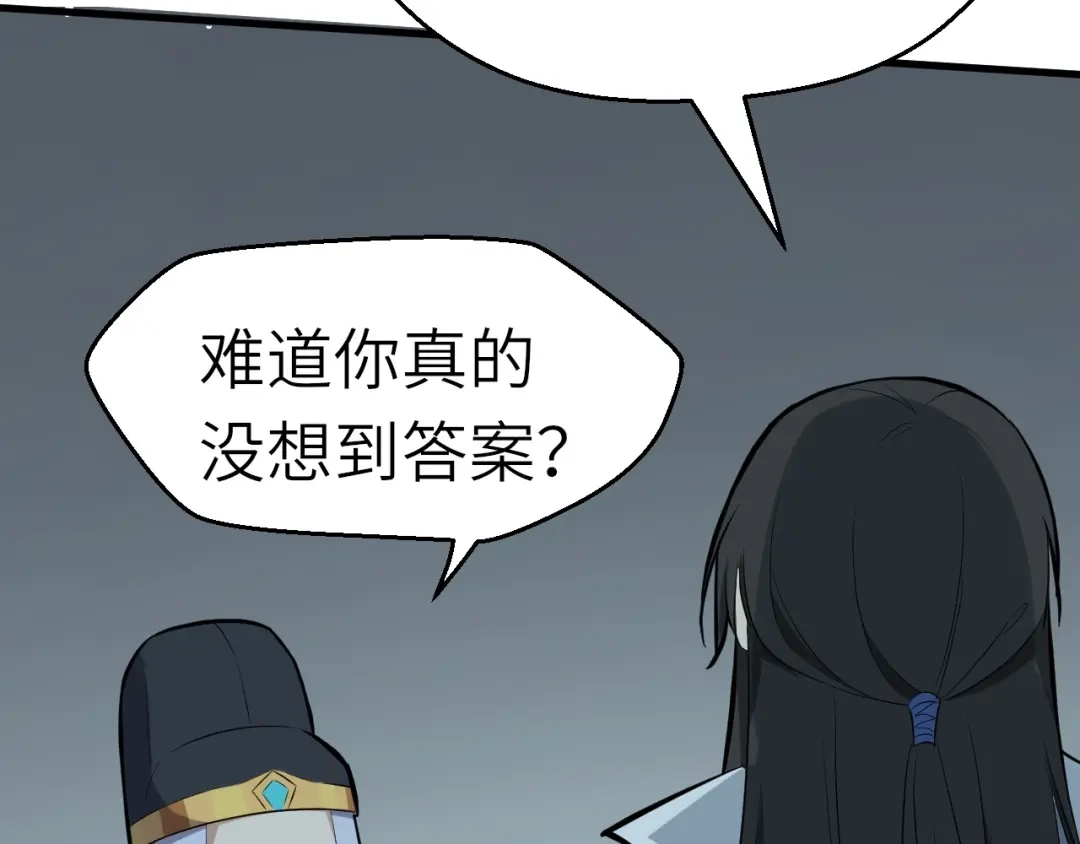 大逆之门 第63话 弱小皇帝的计谋 第79页