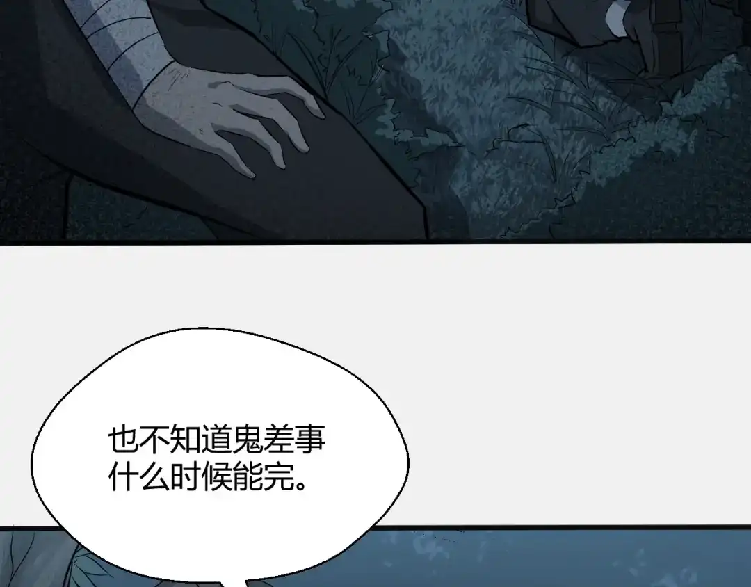 大逆之门 第63话 弱小皇帝的计谋 第7页