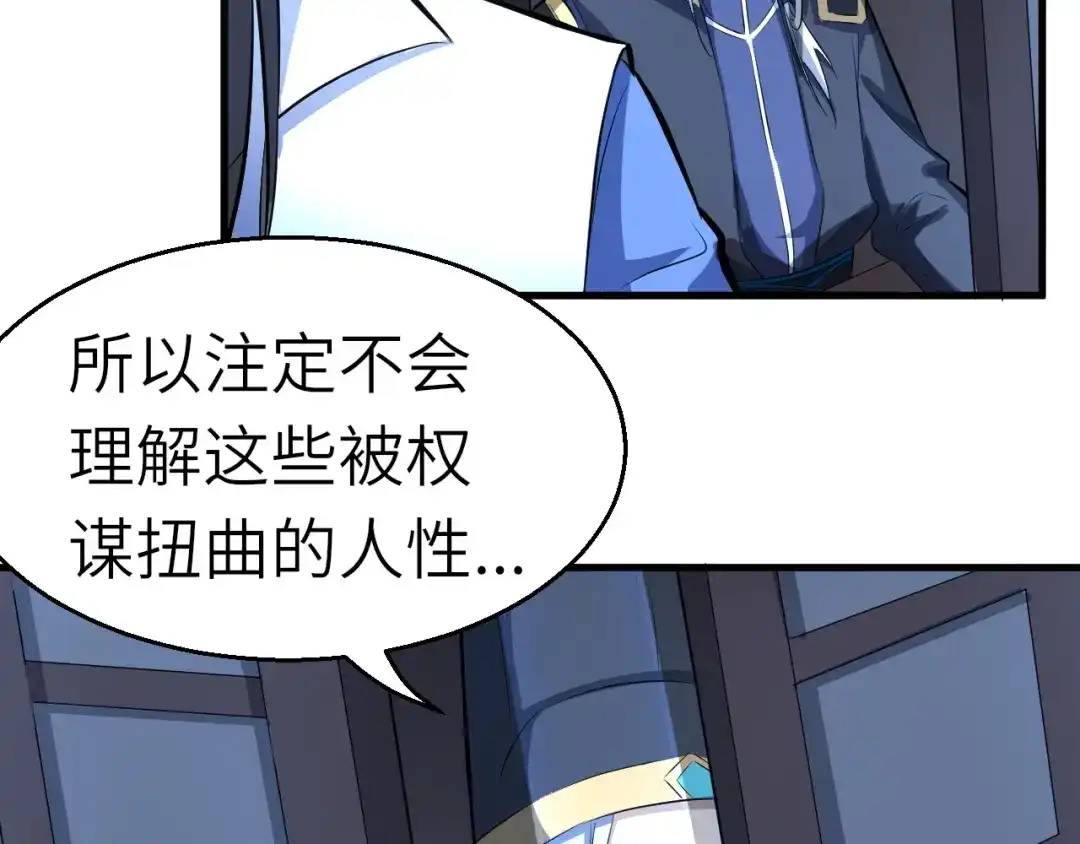 大逆之门 第63话 弱小皇帝的计谋 第101页