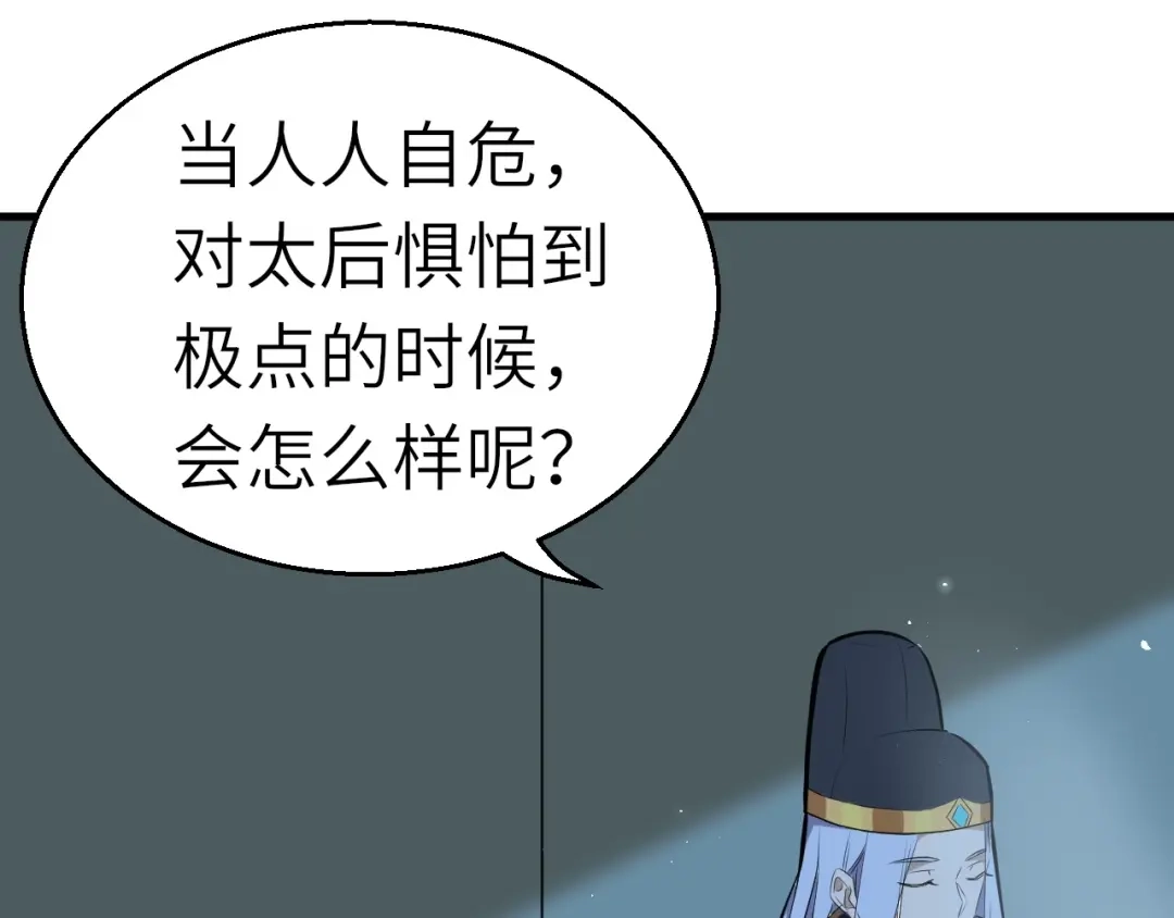大逆之门 第63话 弱小皇帝的计谋 第84页
